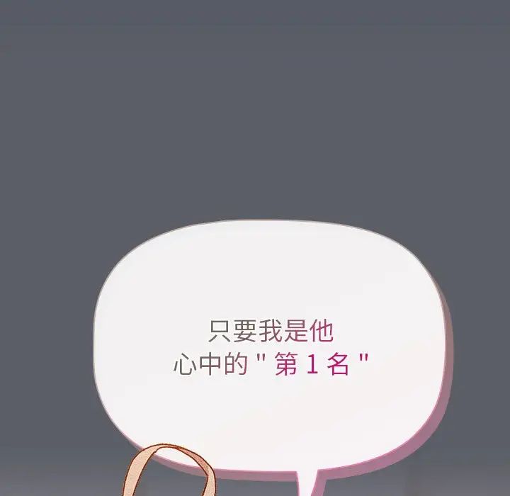《分組換換愛》漫画 第109話