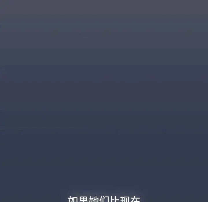 《分組換換愛》漫画 第109話