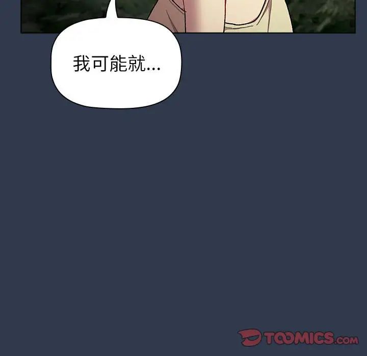 《分組換換愛》漫画 第109話