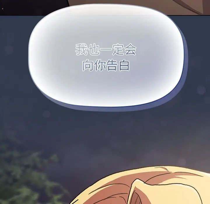 《分組換換愛》漫画 第109話