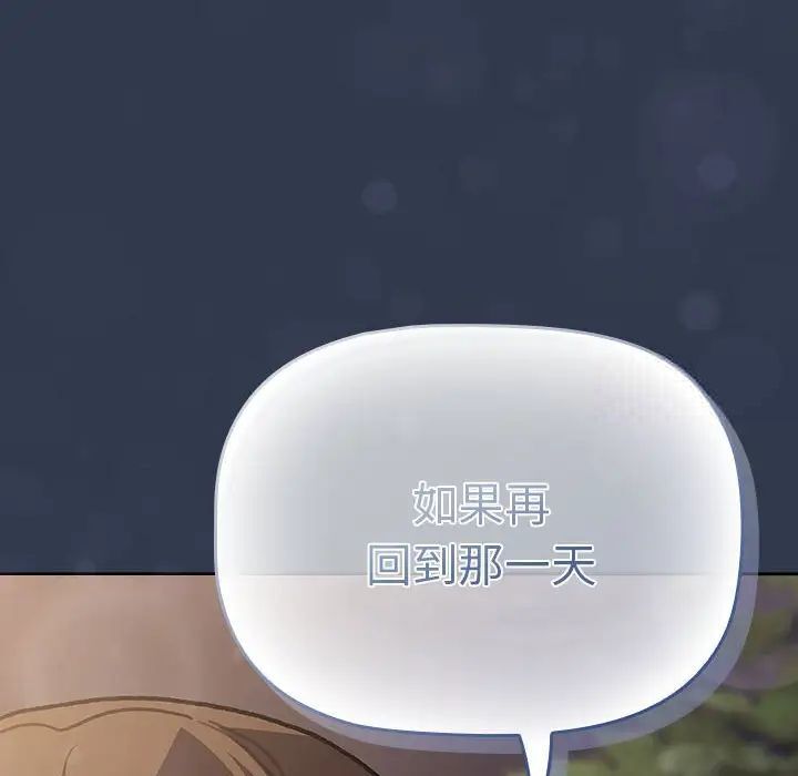 《分組換換愛》漫画 第109話