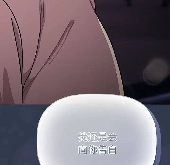 《分組換換愛》漫画 第109話