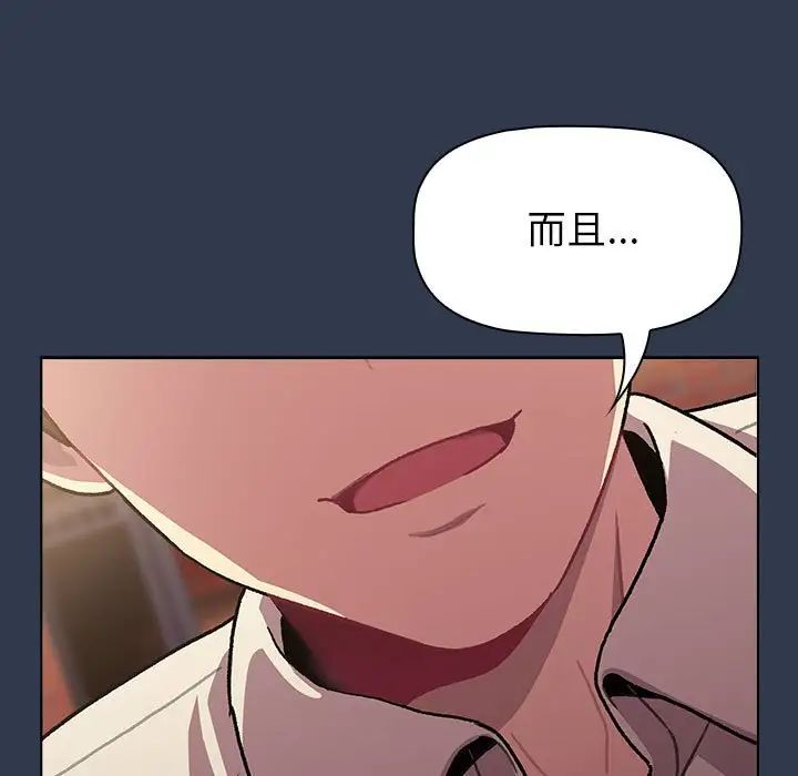 《分組換換愛》漫画 第109話
