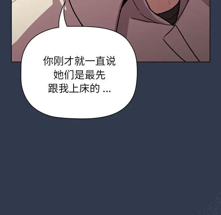 《分組換換愛》漫画 第109話