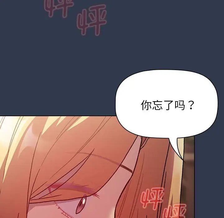 《分組換換愛》漫画 第109話