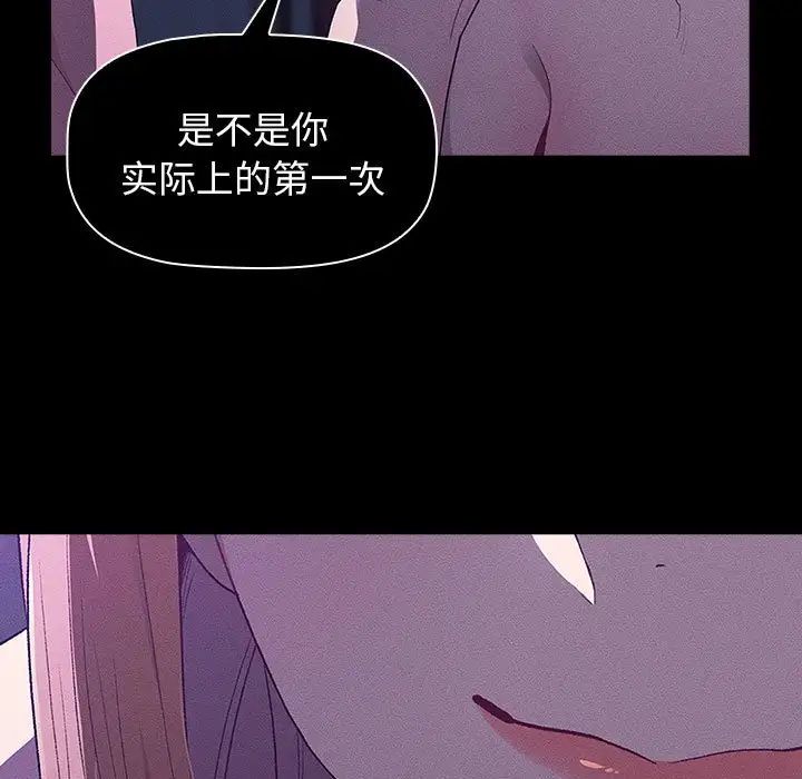 《分組換換愛》漫画 第109話