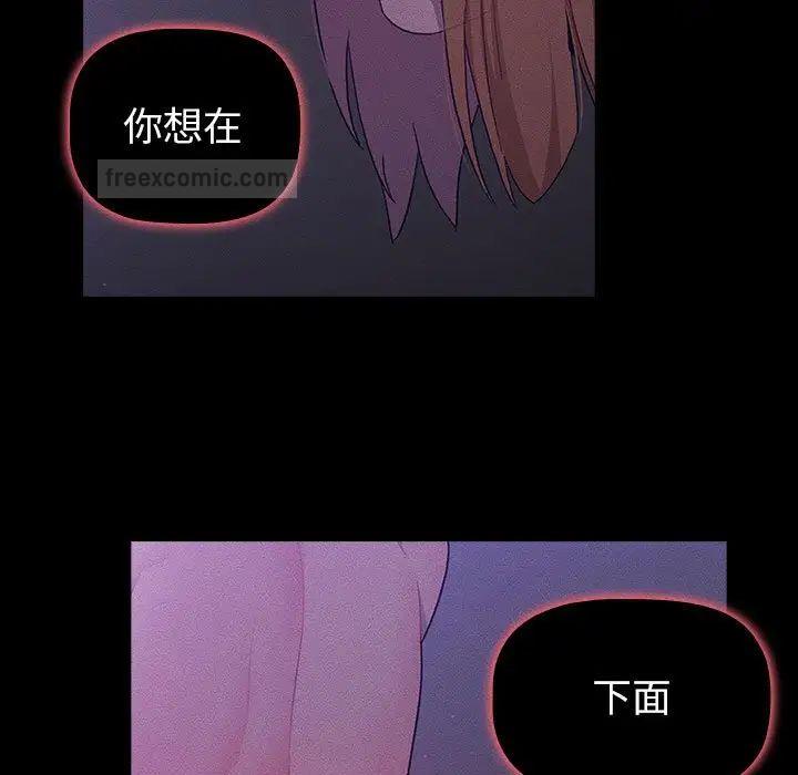 《分組換換愛》漫画 第109話