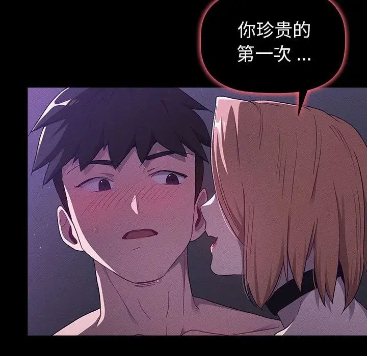 《分組換換愛》漫画 第109話