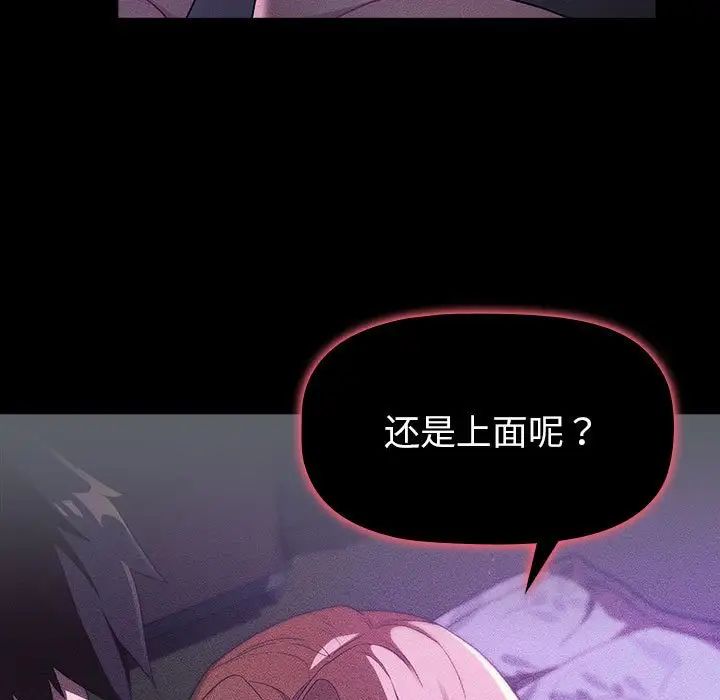《分組換換愛》漫画 第109話