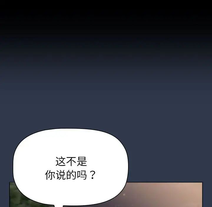 《分組換換愛》漫画 第109話