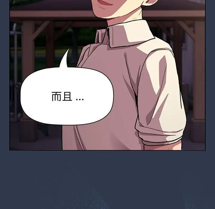 《分組換換愛》漫画 第109話