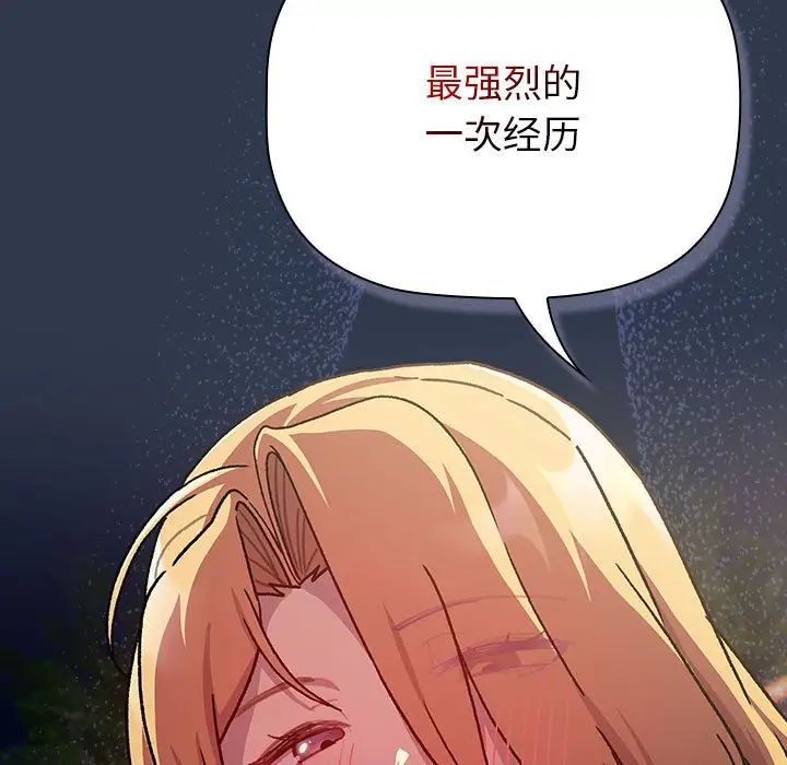 《分組換換愛》漫画 第109話
