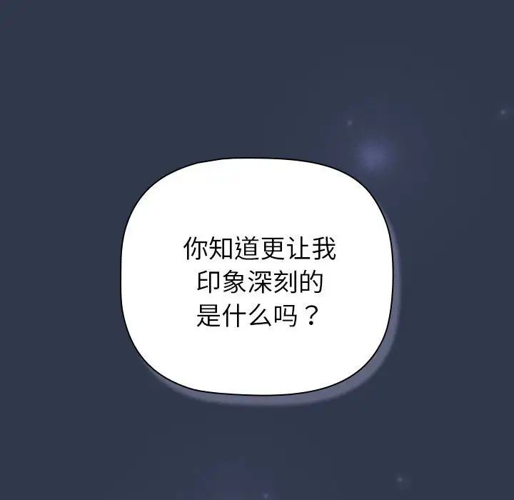 《分組換換愛》漫画 第109話