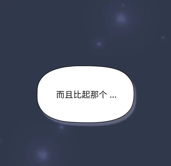 《分組換換愛》漫画 第109話