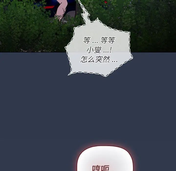 《分組換換愛》漫画 第109話