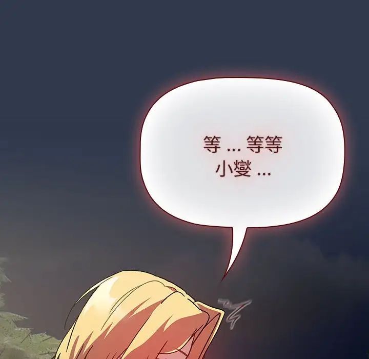 《分組換換愛》漫画 第109話