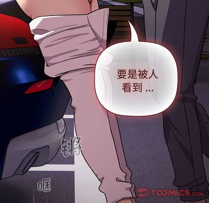 《分組換換愛》漫画 第109話