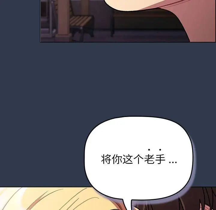 《分組換換愛》漫画 第109話