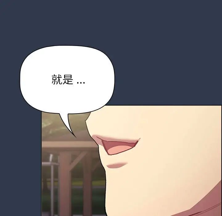 《分組換換愛》漫画 第109話