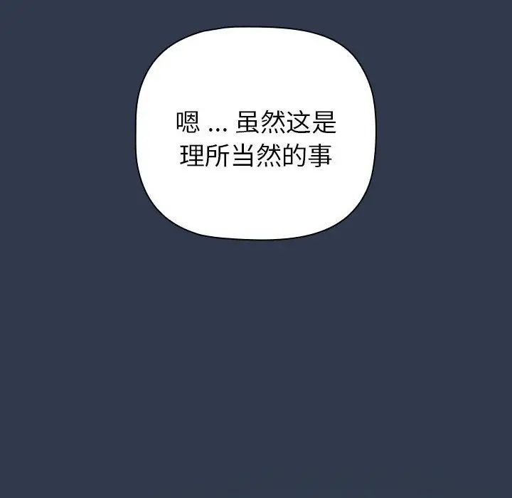 《分組換換愛》漫画 第109話
