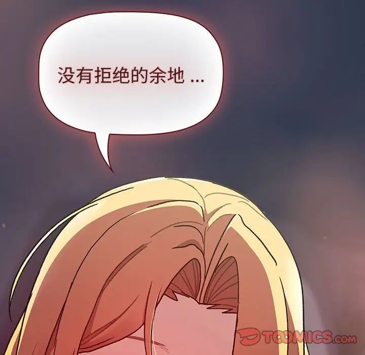 《分組換換愛》漫画 第109話