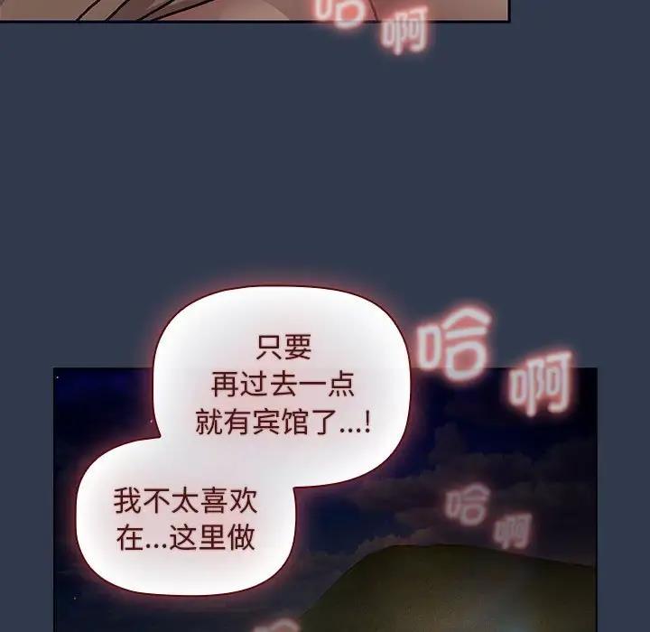 《分組換換愛》漫画 第110話