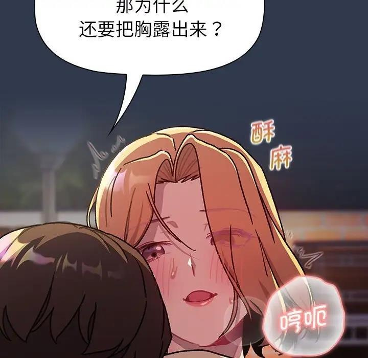《分組換換愛》漫画 第110話