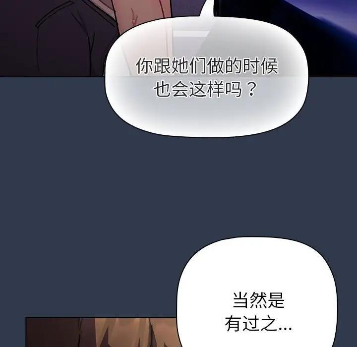《分組換換愛》漫画 第110話
