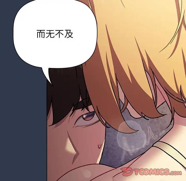 《分組換換愛》漫画 第110話