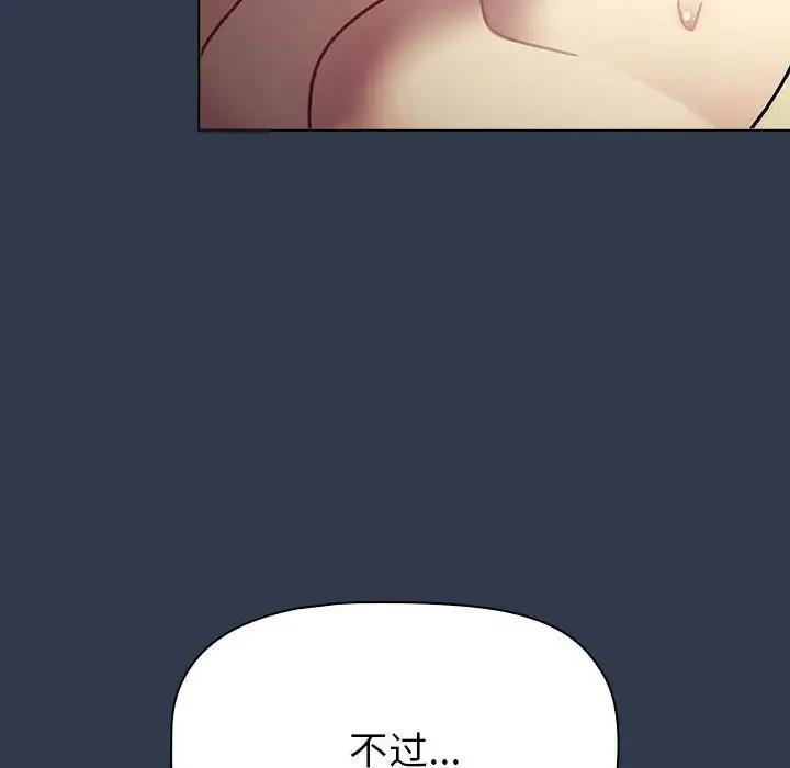 《分組換換愛》漫画 第110話