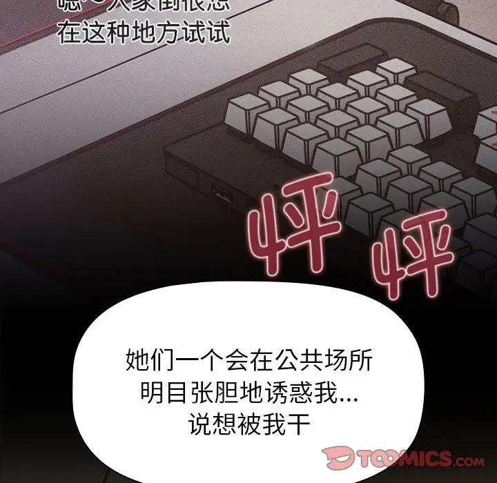 《分組換換愛》漫画 第110話