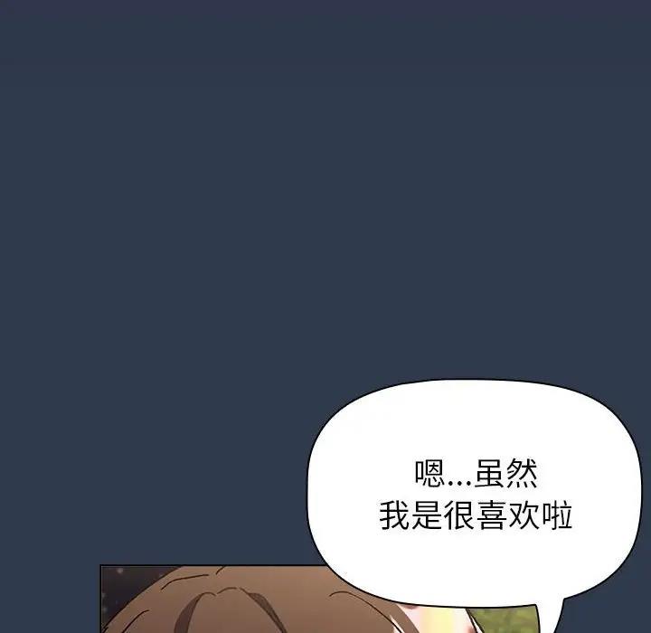 《分組換換愛》漫画 第110話