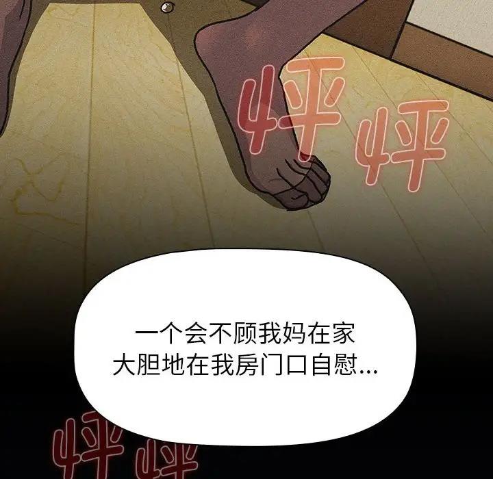 《分組換換愛》漫画 第110話
