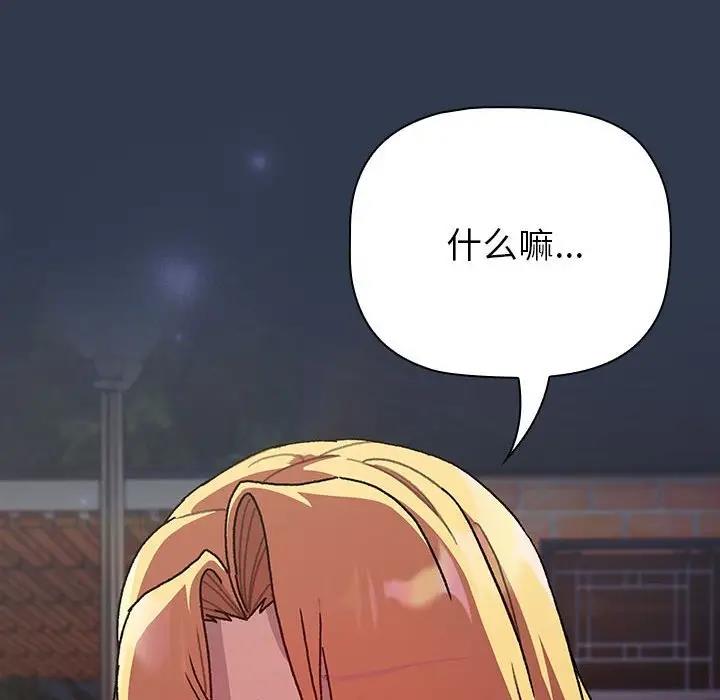 《分組換換愛》漫画 第110話