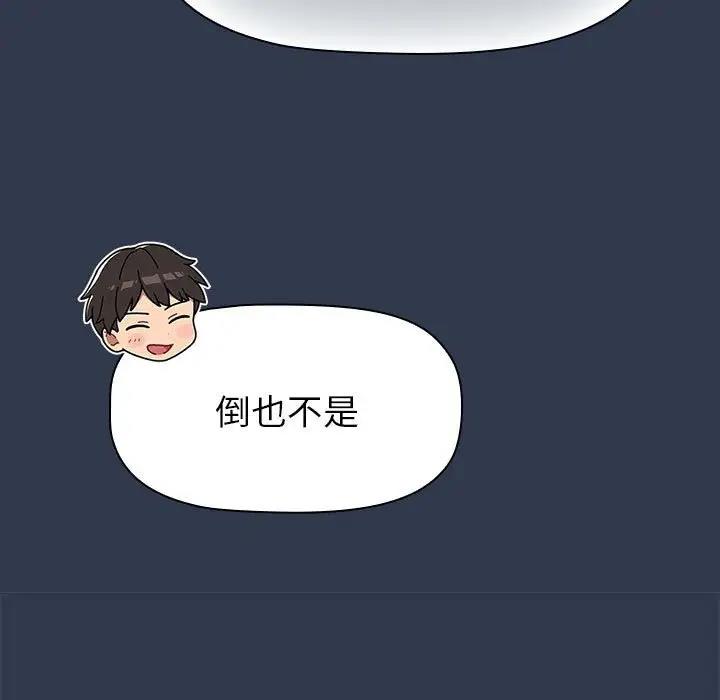 《分組換換愛》漫画 第110話