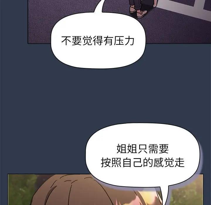 《分組換換愛》漫画 第110話