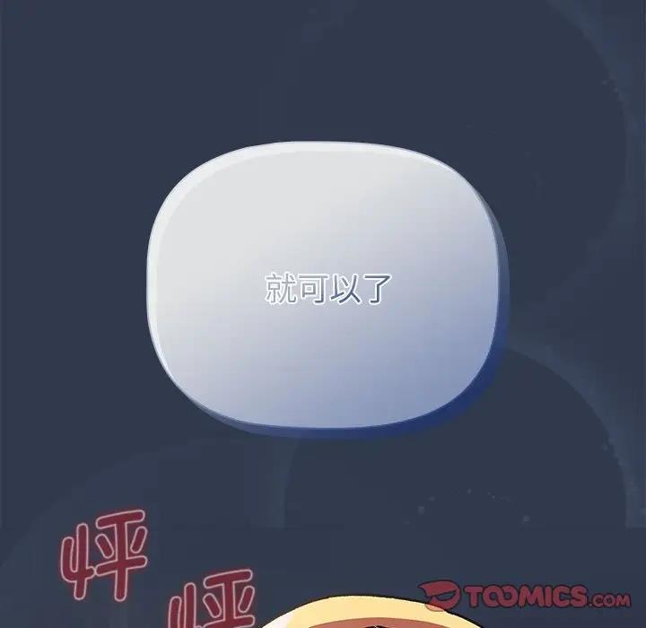 《分組換換愛》漫画 第110話