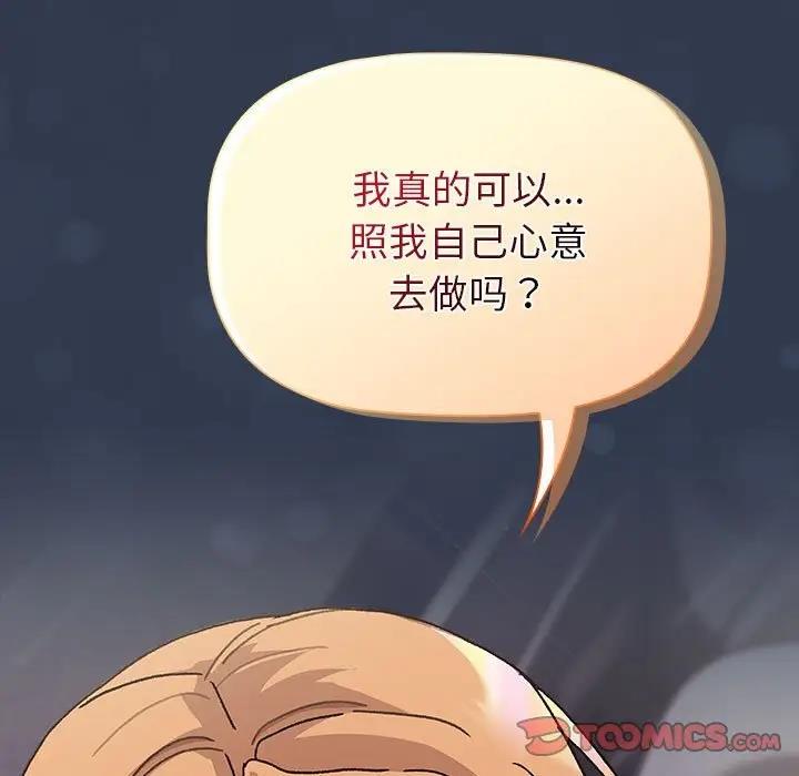《分組換換愛》漫画 第110話