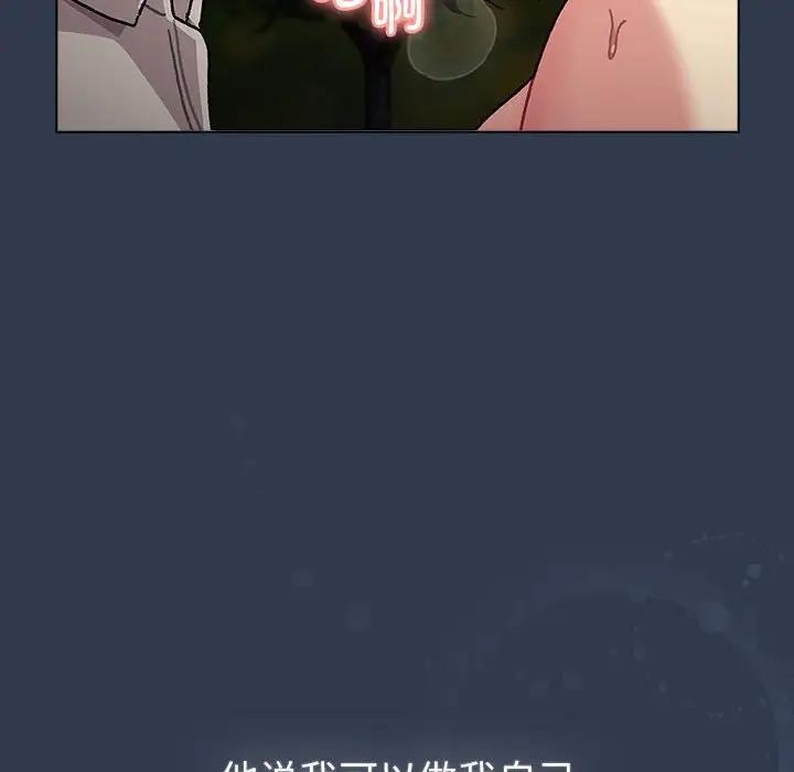《分組換換愛》漫画 第110話
