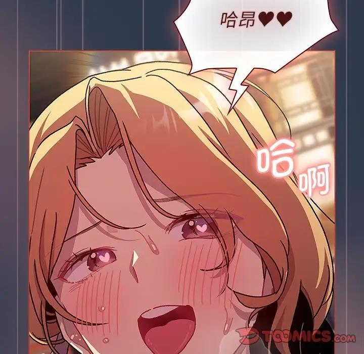 《分組換換愛》漫画 第110話