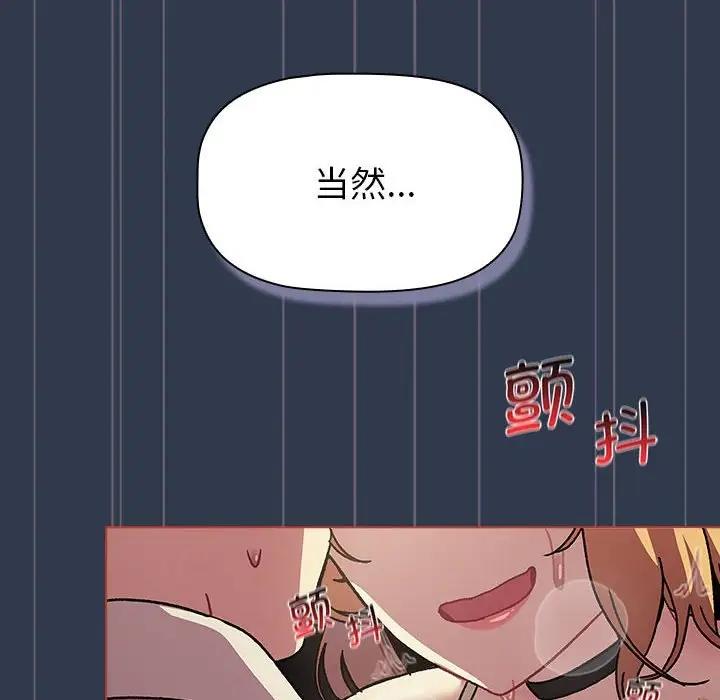 《分組換換愛》漫画 第110話