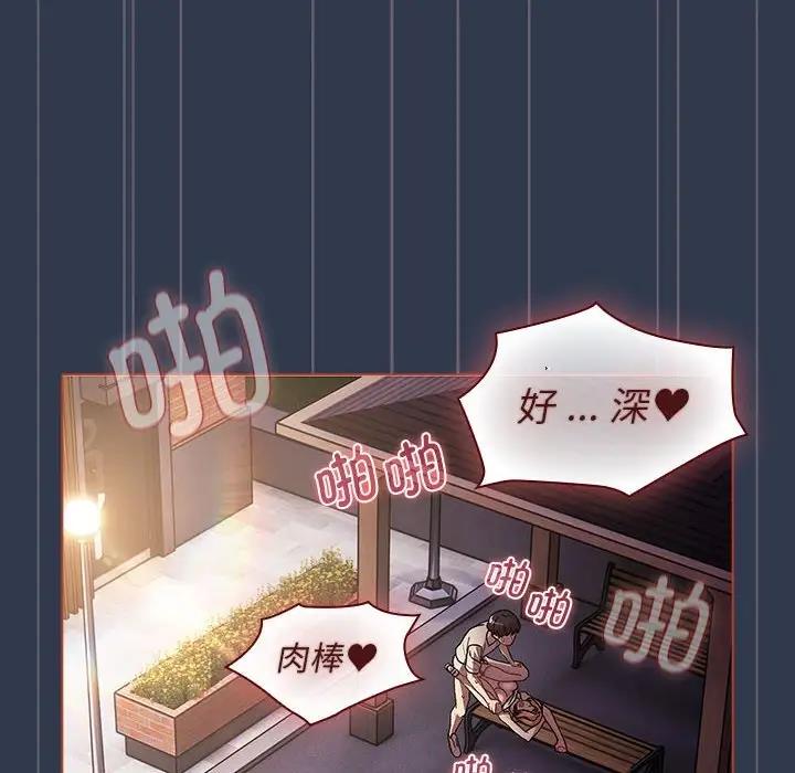 《分組換換愛》漫画 第110話