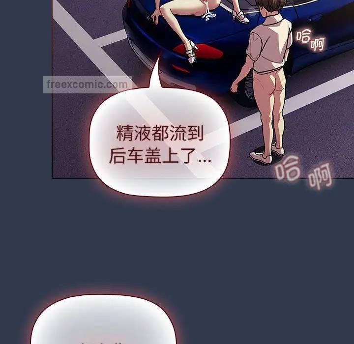 《分組換換愛》漫画 第110話