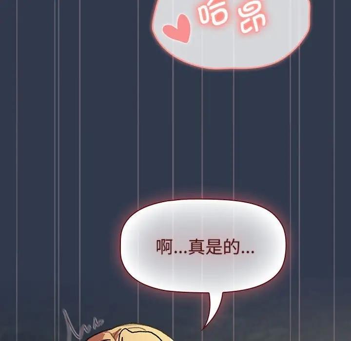 《分組換換愛》漫画 第110話
