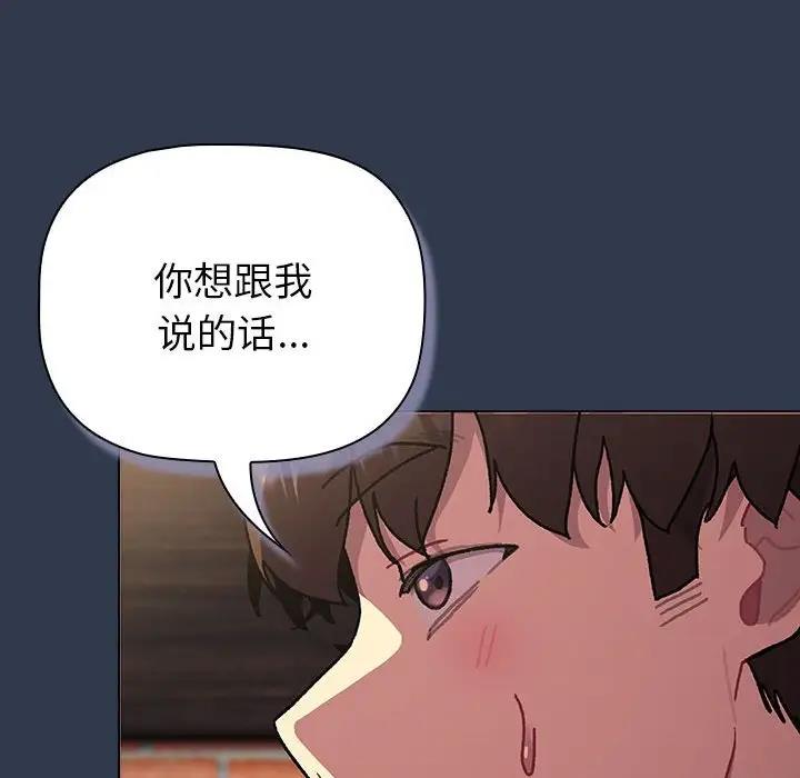 《分組換換愛》漫画 第110話