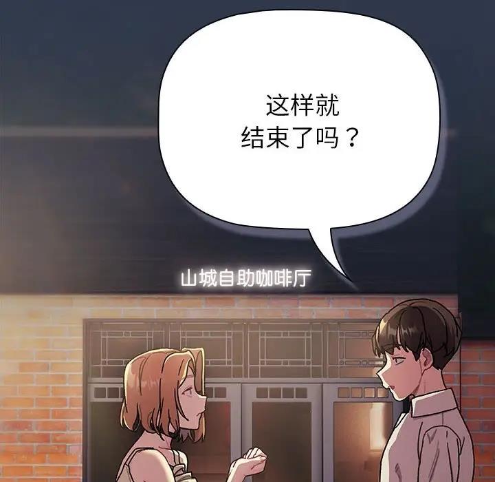 《分組換換愛》漫画 第110話