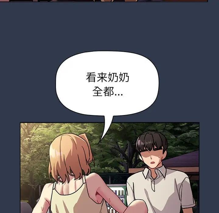 《分組換換愛》漫画 第110話