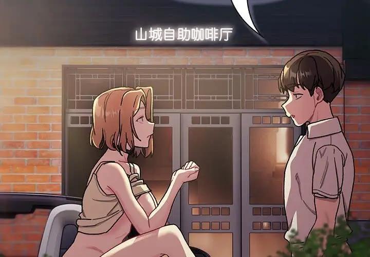 《分組換換愛》漫画 第111話