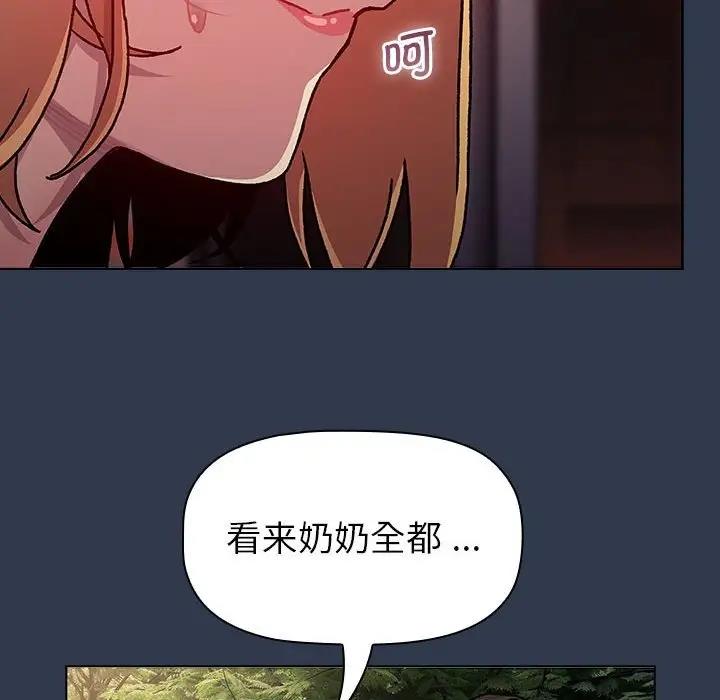《分組換換愛》漫画 第111話