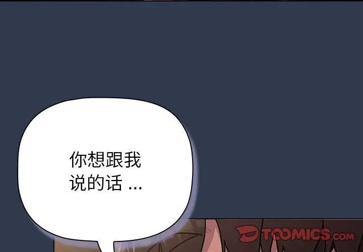 《分組換換愛》漫画 第111話
